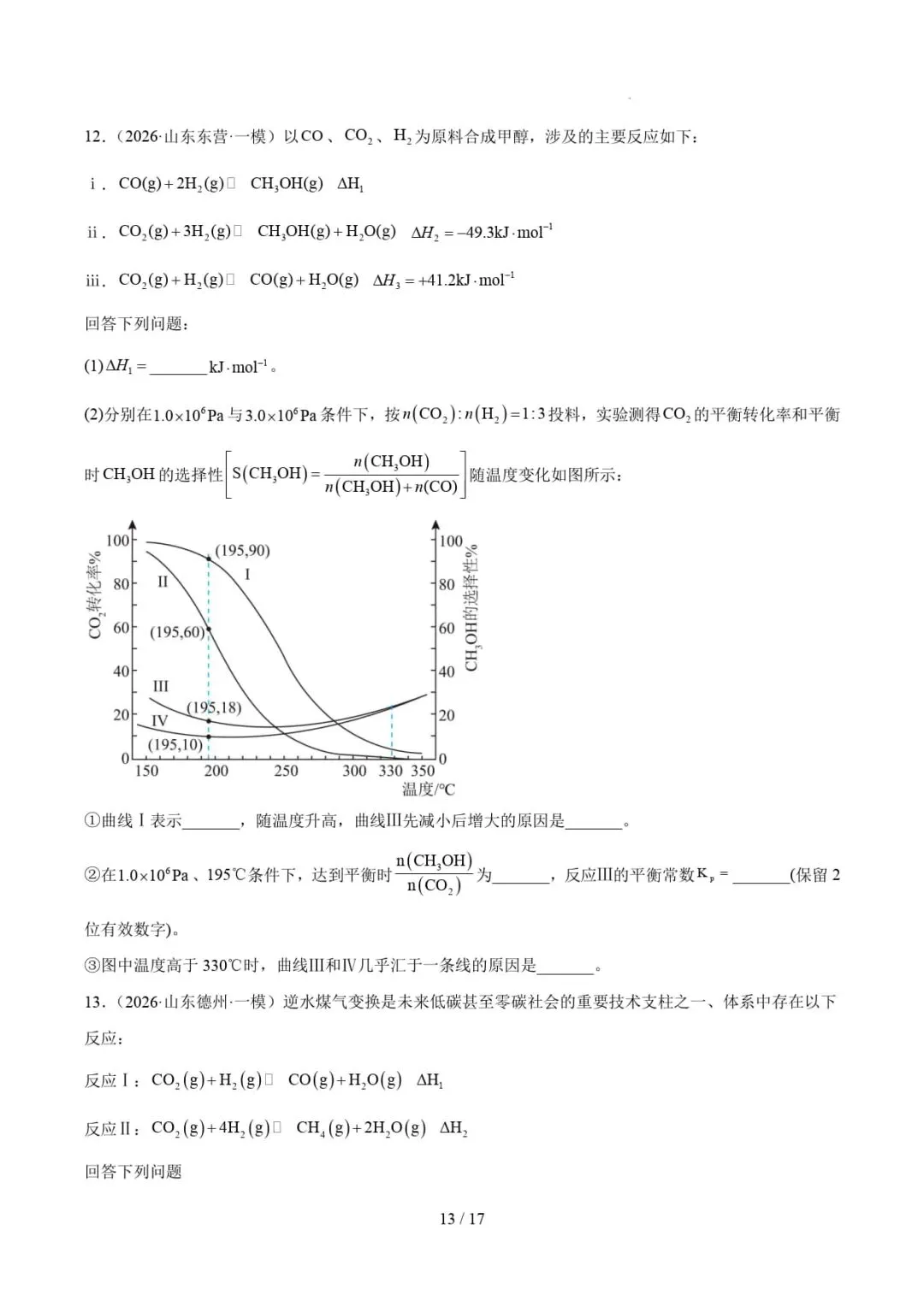 2026年高考化学一模分类汇编(山东)-第15张图片-四季读书网