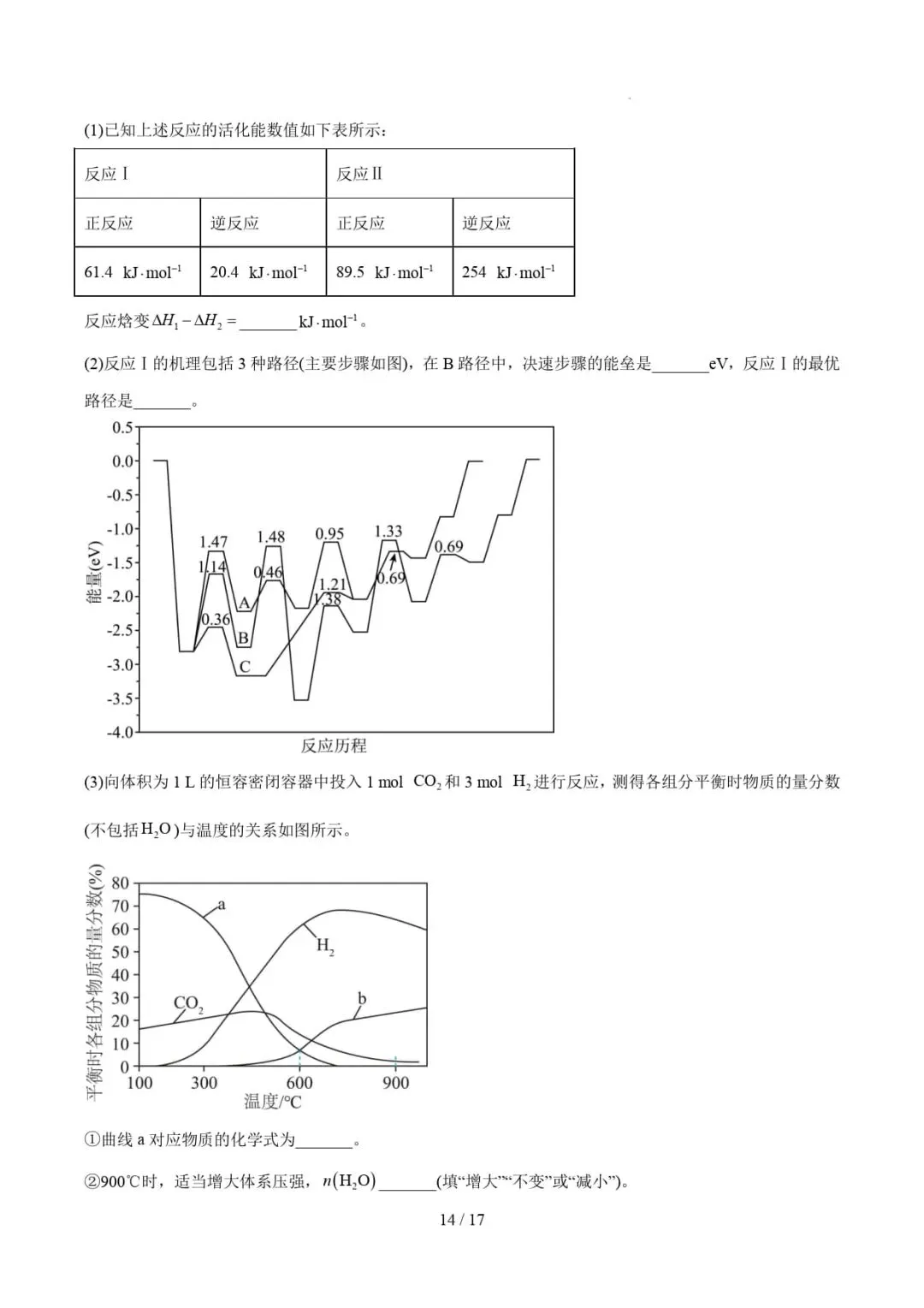 2026年高考化学一模分类汇编(山东)-第16张图片-四季读书网