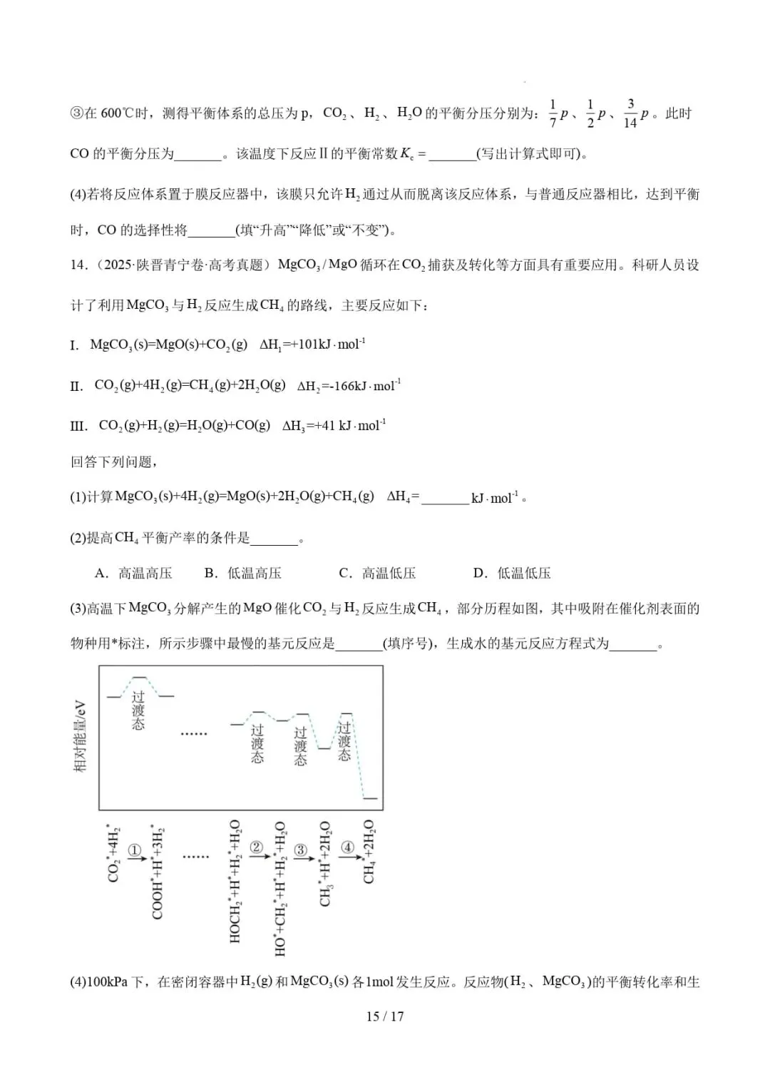 2026年高考化学一模分类汇编(山东)-第17张图片-四季读书网