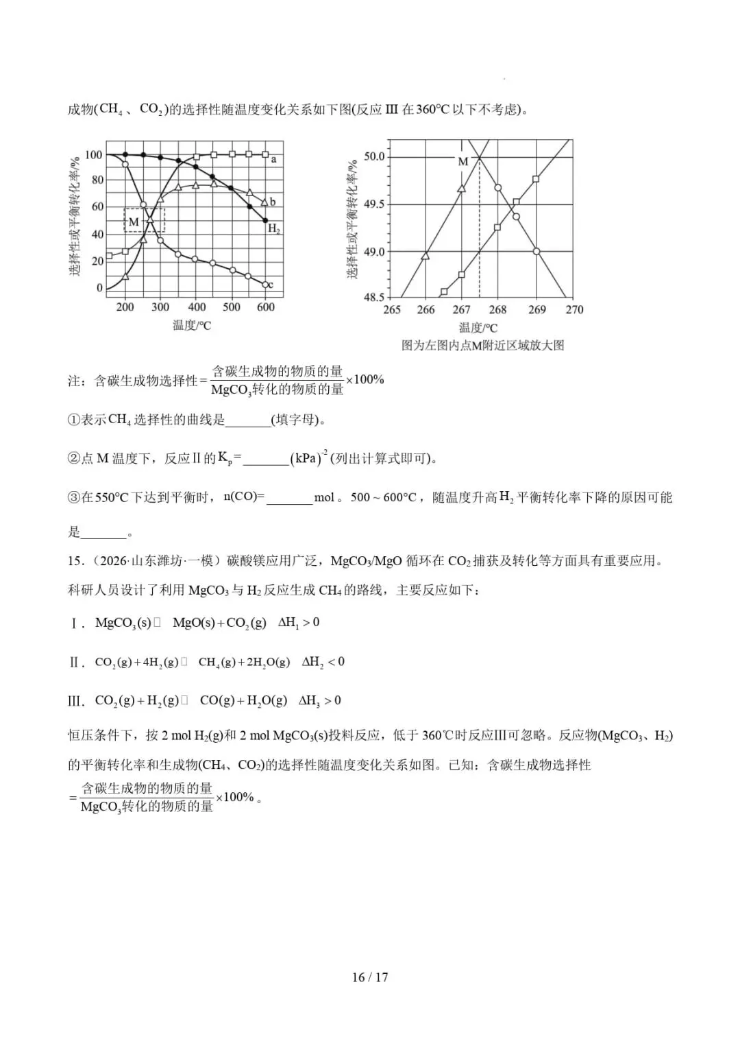2026年高考化学一模分类汇编(山东)-第18张图片-四季读书网