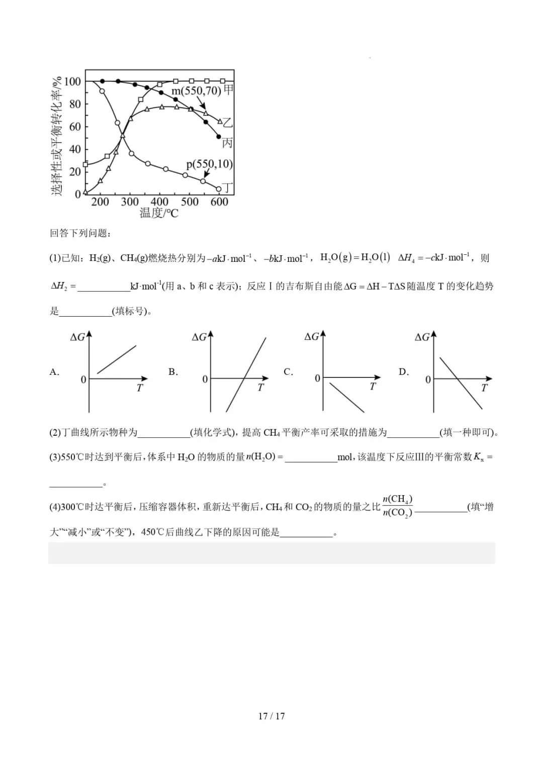 2026年高考化学一模分类汇编(山东)-第19张图片-四季读书网