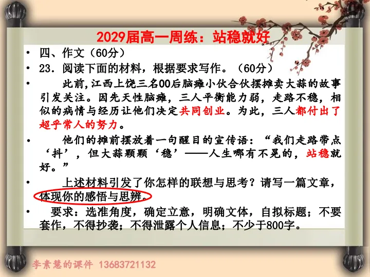 2027高考备考:2029届高一周练——站稳就好-第2张图片-四季读书网