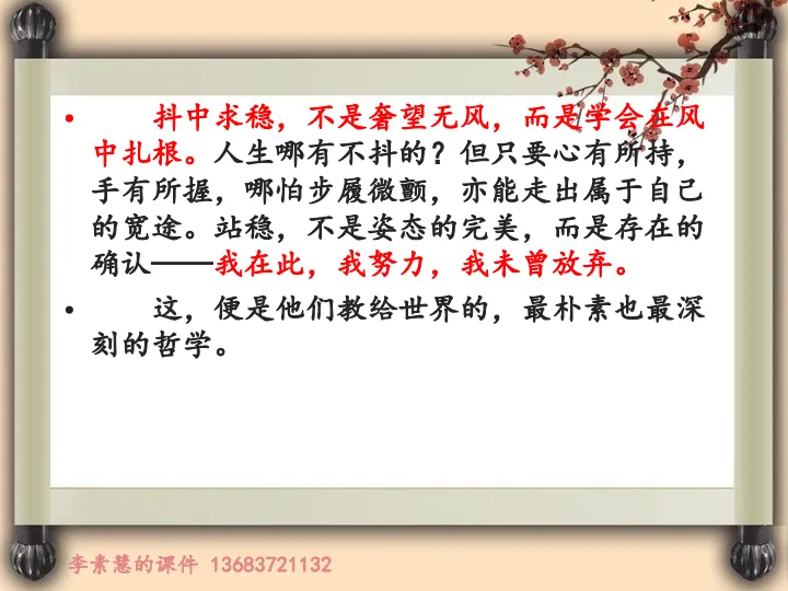 2027高考备考:2029届高一周练——站稳就好-第8张图片-四季读书网