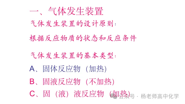 高考化学专题复习---气体的制备(共56张PPT)-第4张图片-四季读书网
