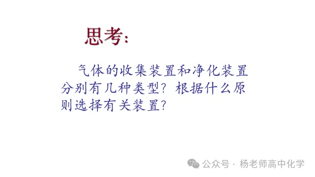 高考化学专题复习---气体的制备(共56张PPT)-第16张图片-四季读书网