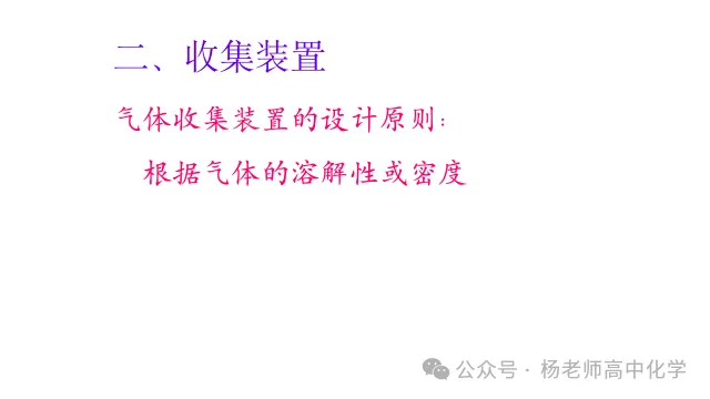 高考化学专题复习---气体的制备(共56张PPT)-第17张图片-四季读书网