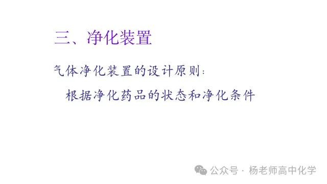 高考化学专题复习---气体的制备(共56张PPT)-第20张图片-四季读书网