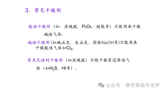 高考化学专题复习---气体的制备(共56张PPT)-第23张图片-四季读书网