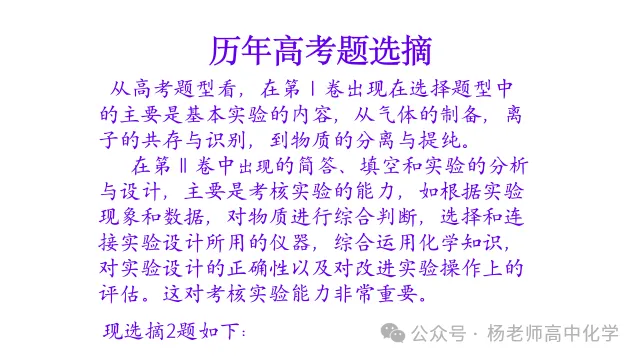高考化学专题复习---气体的制备(共56张PPT)-第32张图片-四季读书网