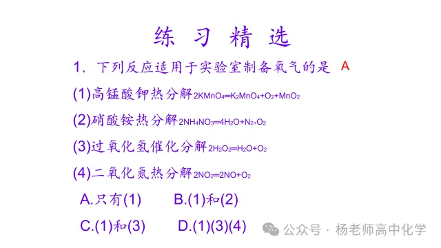 高考化学专题复习---气体的制备(共56张PPT)-第34张图片-四季读书网