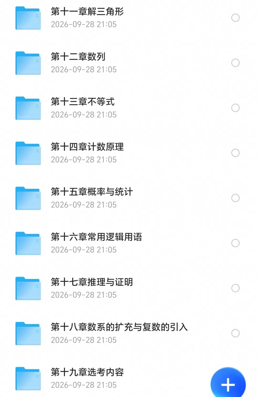 2027届高考数学母题题源同步专项练习-第4张图片-四季读书网