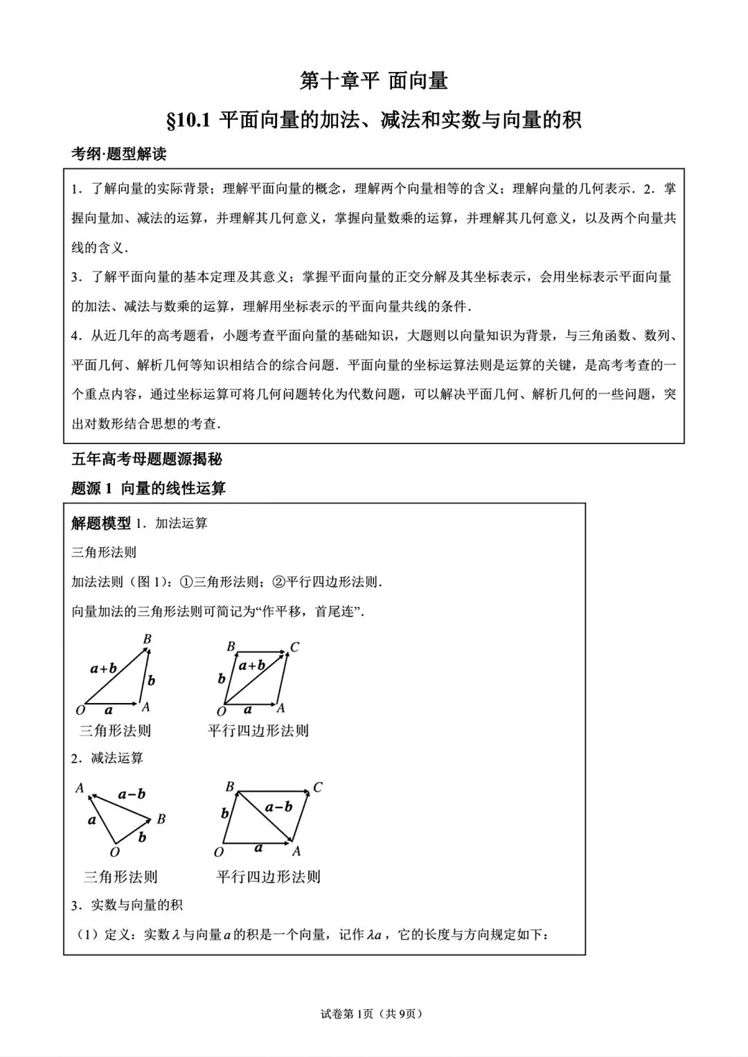 2027届高考数学母题题源同步专项练习-第5张图片-四季读书网