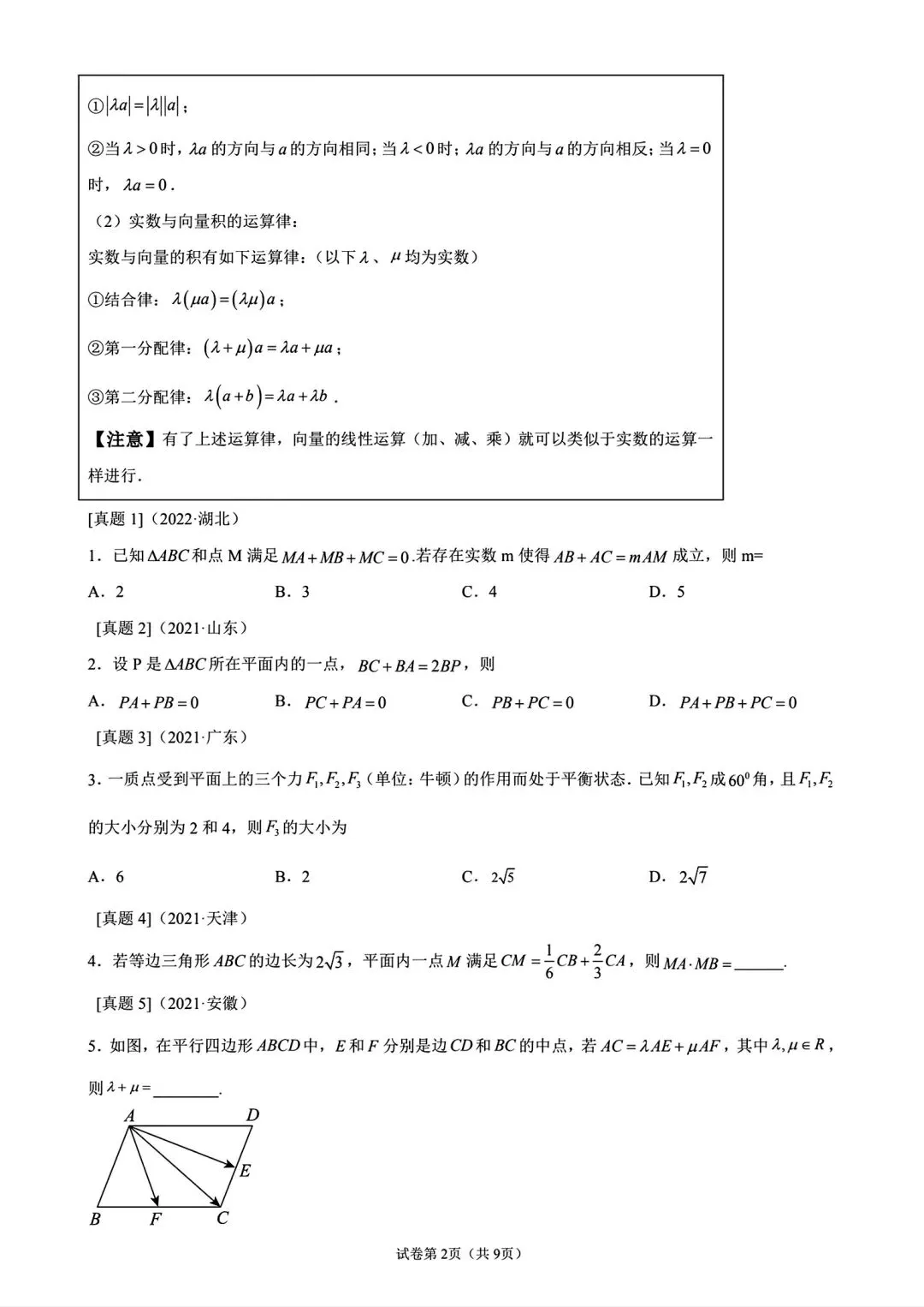 2027届高考数学母题题源同步专项练习-第6张图片-四季读书网