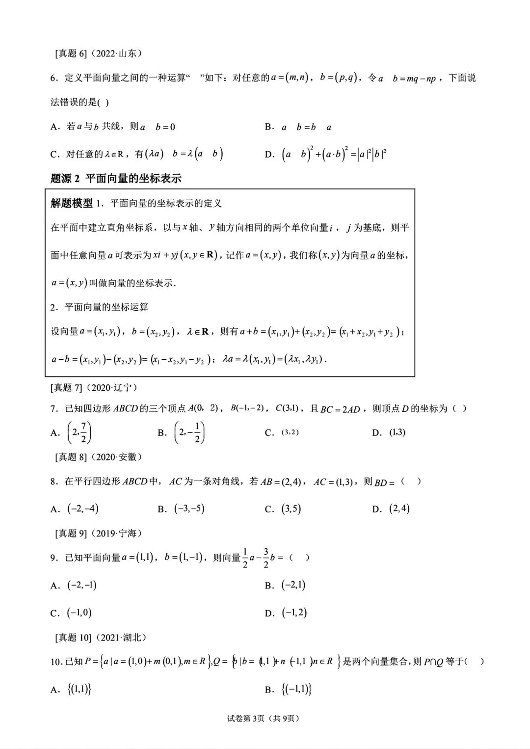 2027届高考数学母题题源同步专项练习-第7张图片-四季读书网