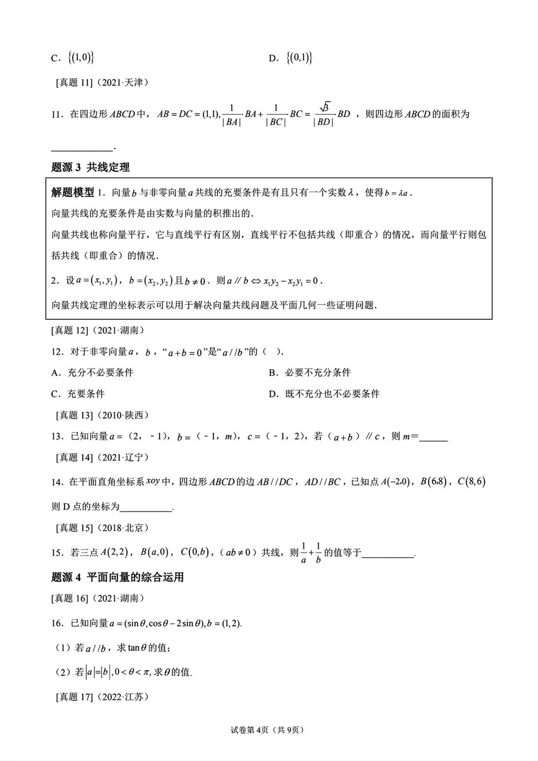 2027届高考数学母题题源同步专项练习-第8张图片-四季读书网
