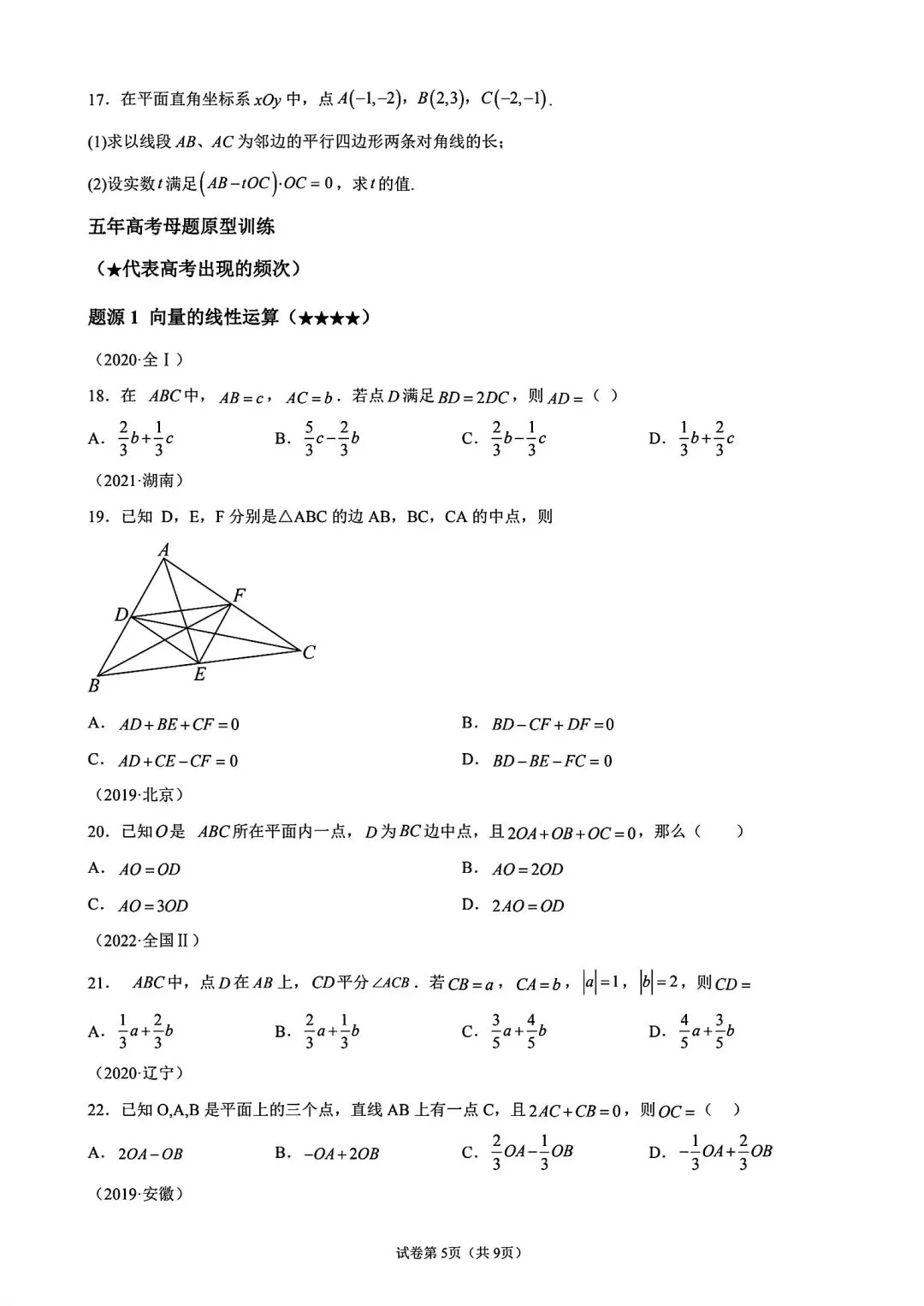 2027届高考数学母题题源同步专项练习-第9张图片-四季读书网