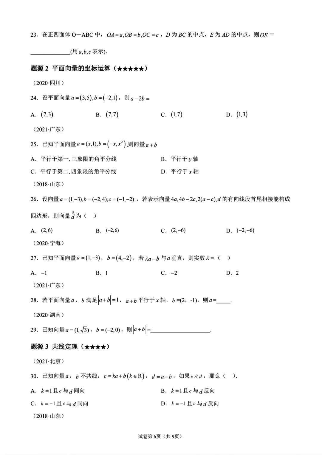 2027届高考数学母题题源同步专项练习-第10张图片-四季读书网