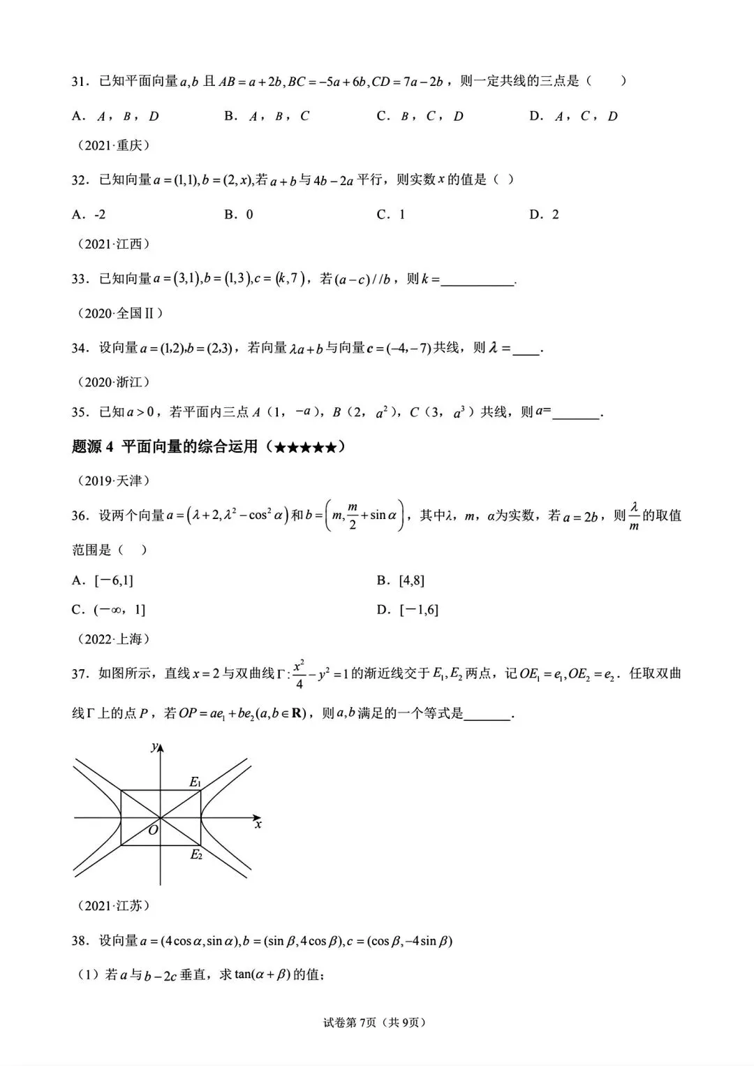2027届高考数学母题题源同步专项练习-第11张图片-四季读书网