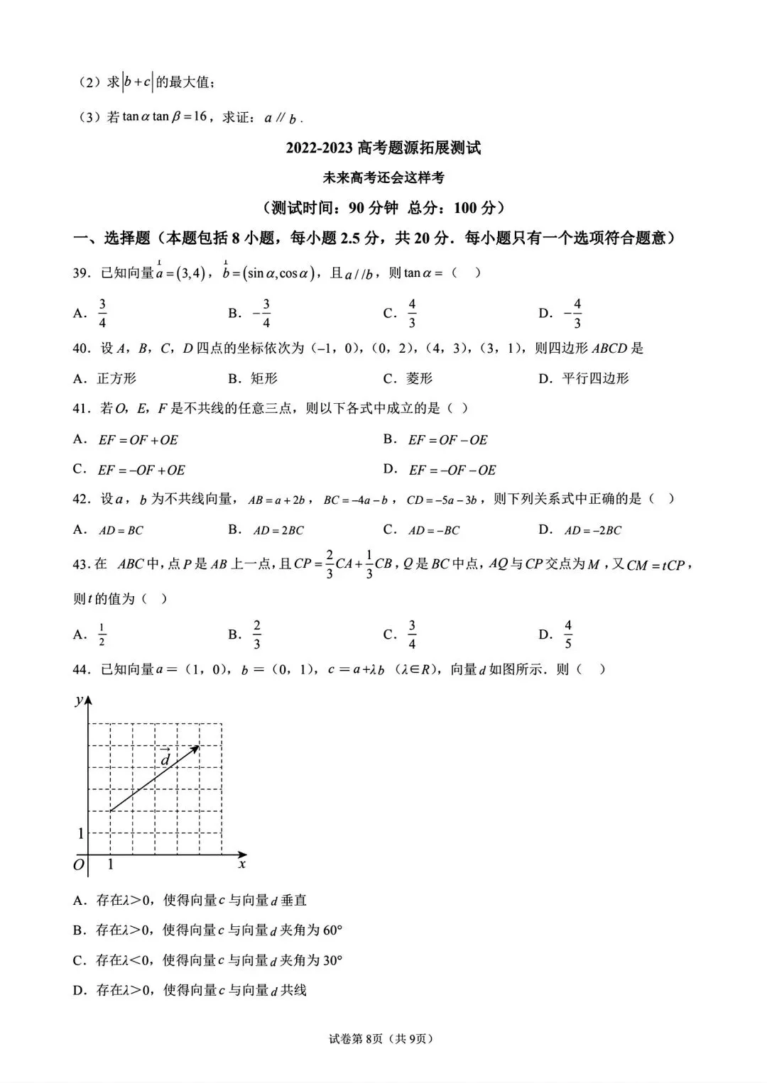 2027届高考数学母题题源同步专项练习-第12张图片-四季读书网