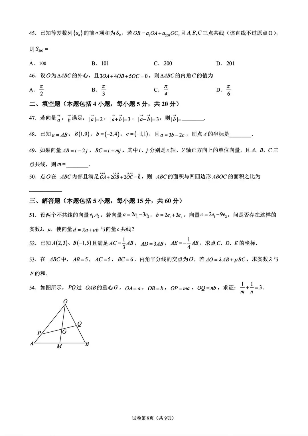 2027届高考数学母题题源同步专项练习-第13张图片-四季读书网