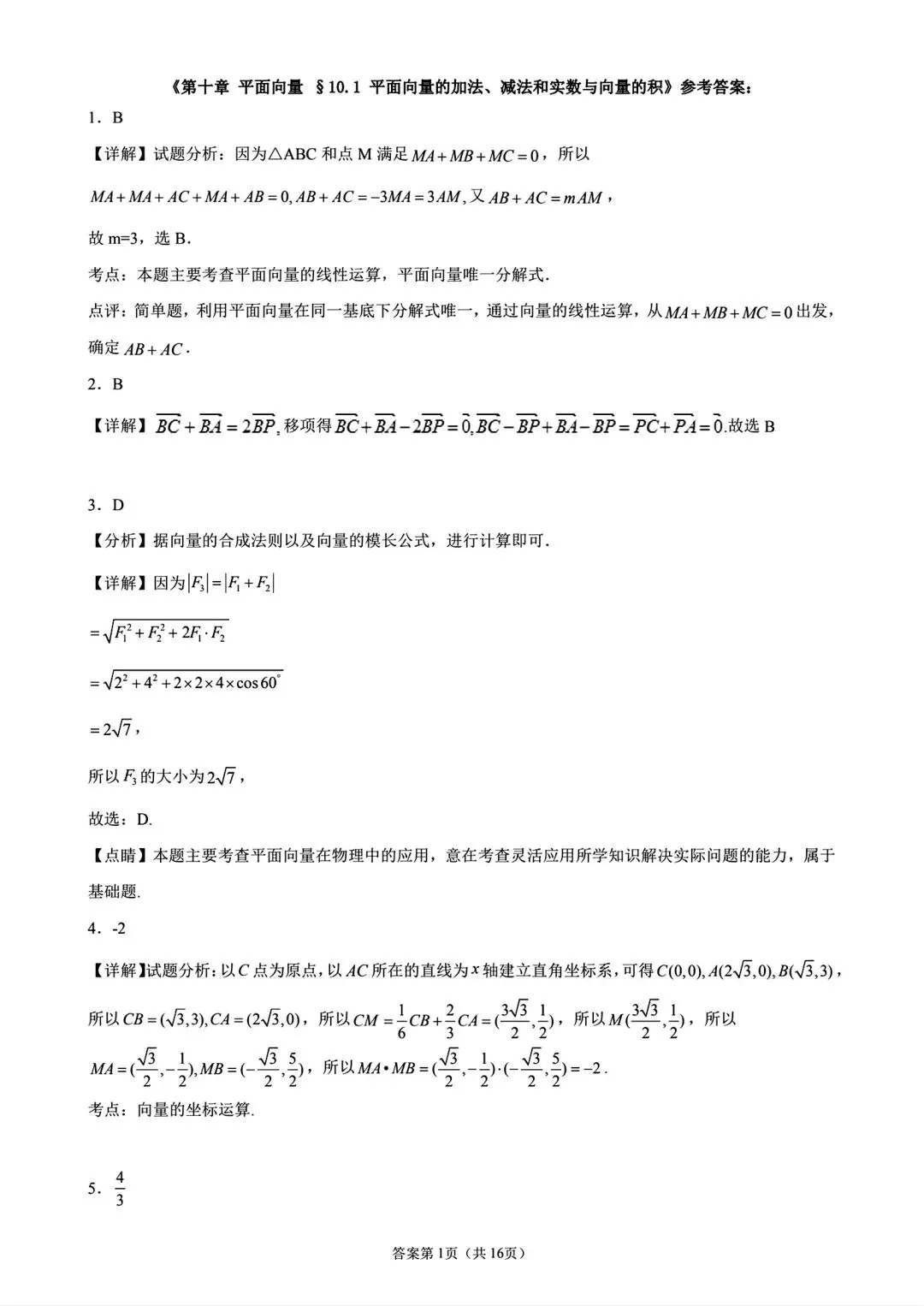 2027届高考数学母题题源同步专项练习-第14张图片-四季读书网