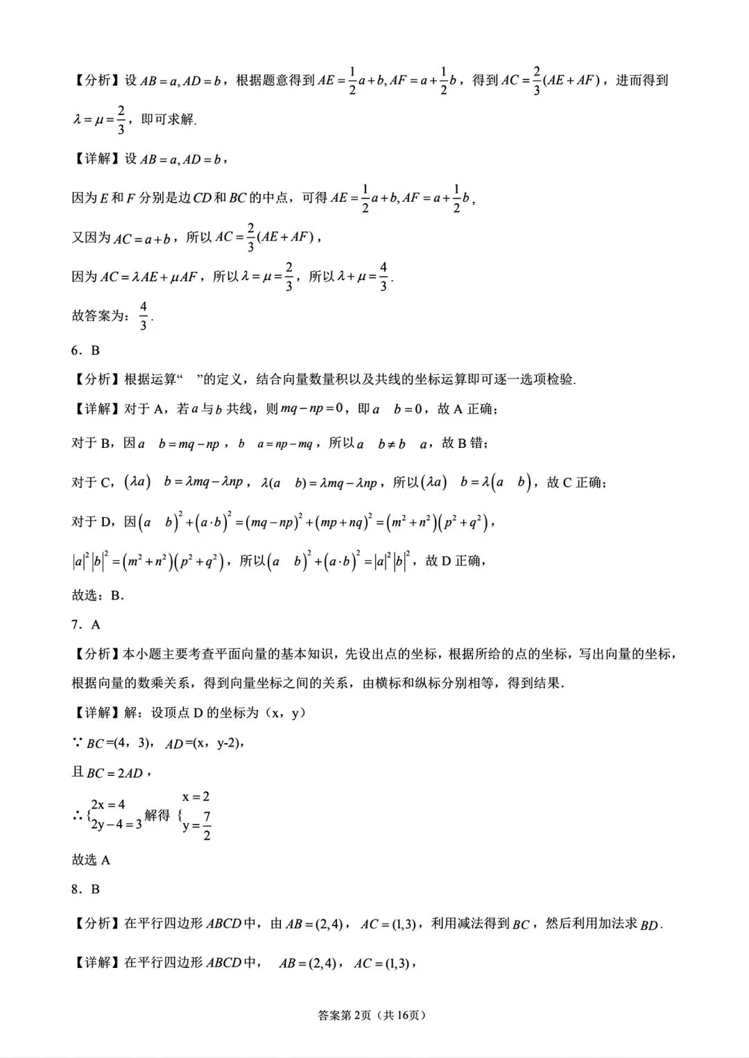 2027届高考数学母题题源同步专项练习-第15张图片-四季读书网