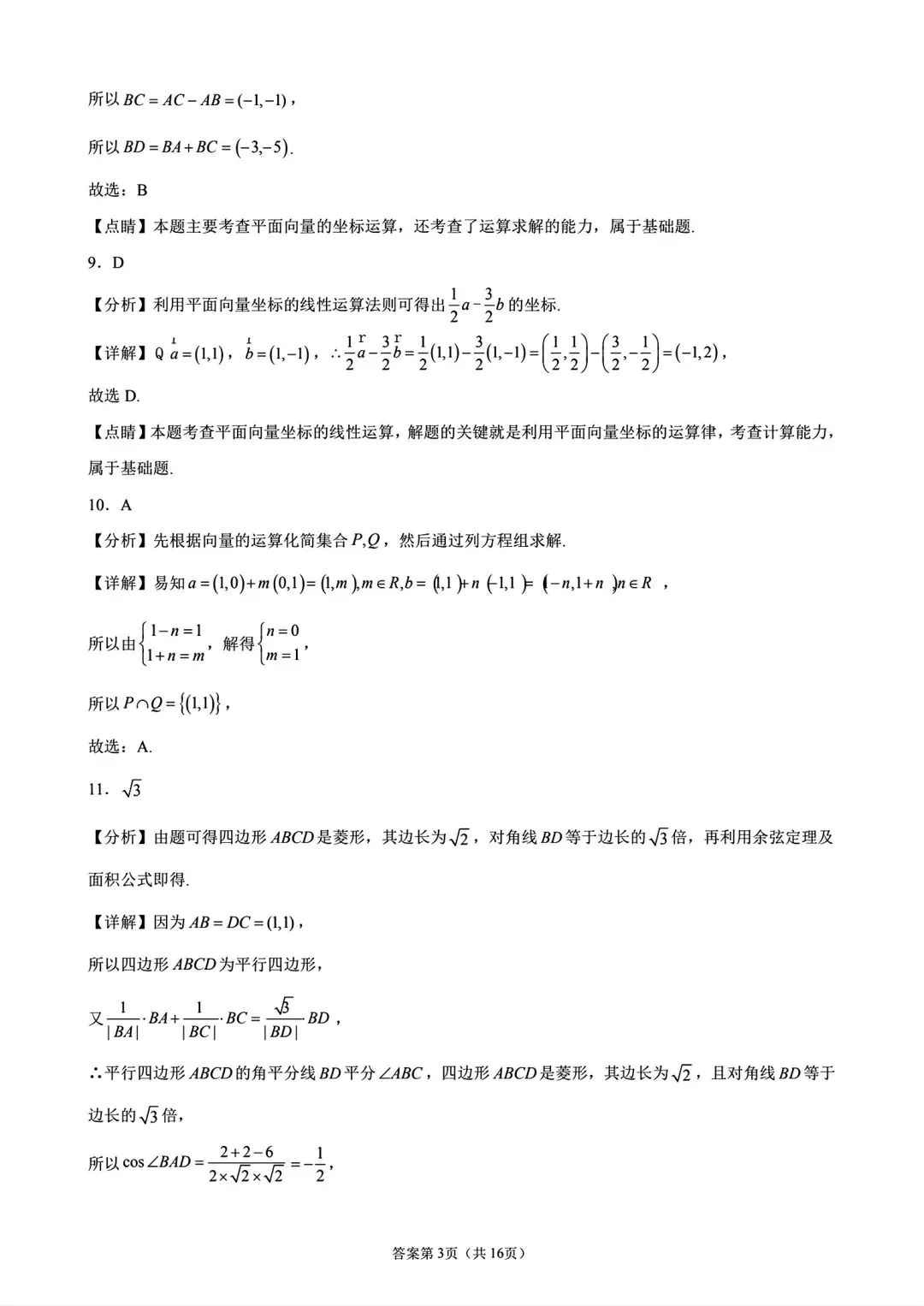 2027届高考数学母题题源同步专项练习-第16张图片-四季读书网