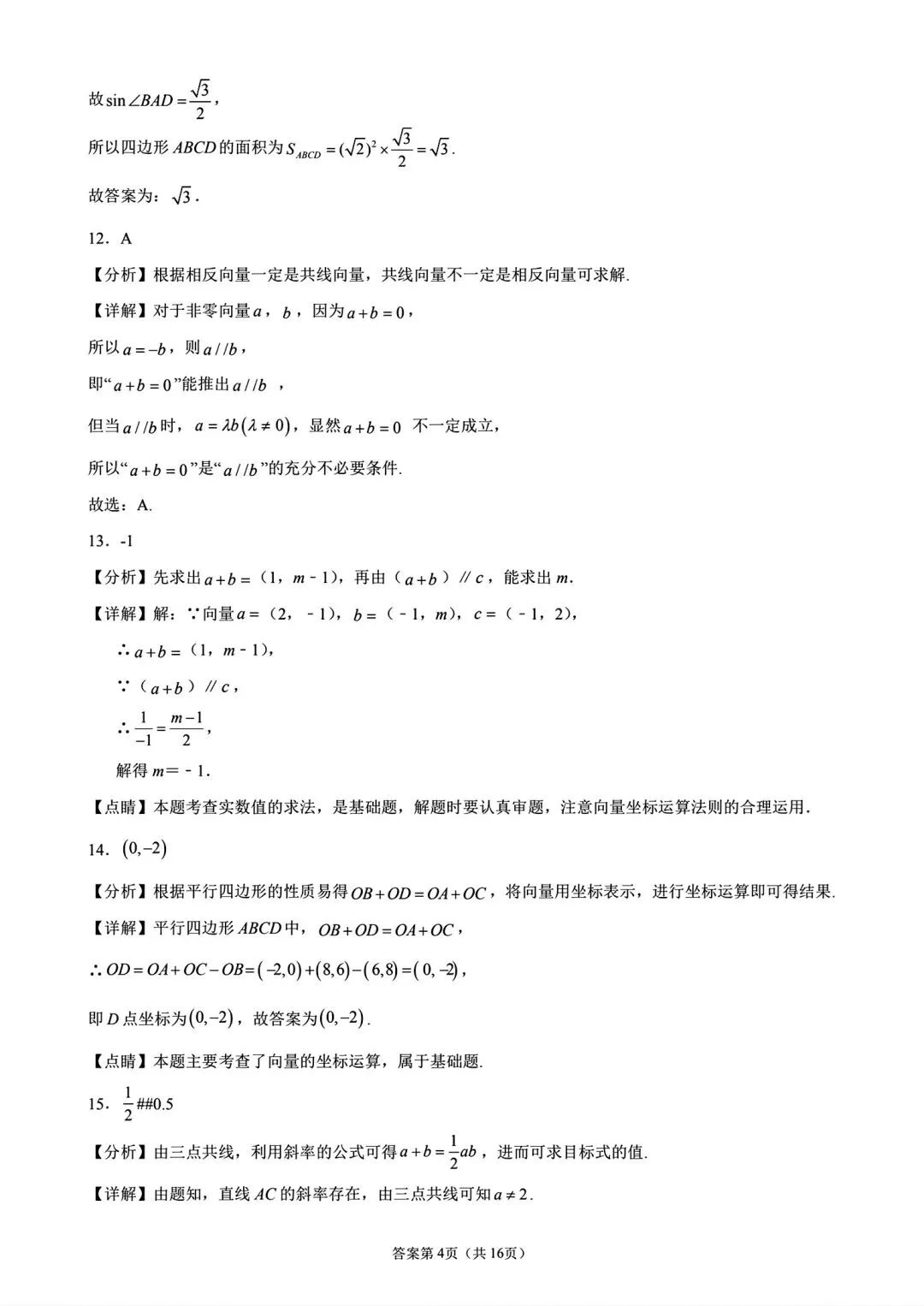 2027届高考数学母题题源同步专项练习-第17张图片-四季读书网