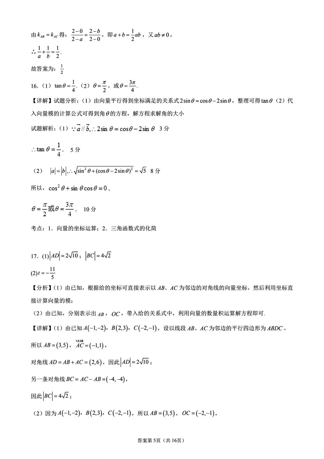 2027届高考数学母题题源同步专项练习-第18张图片-四季读书网