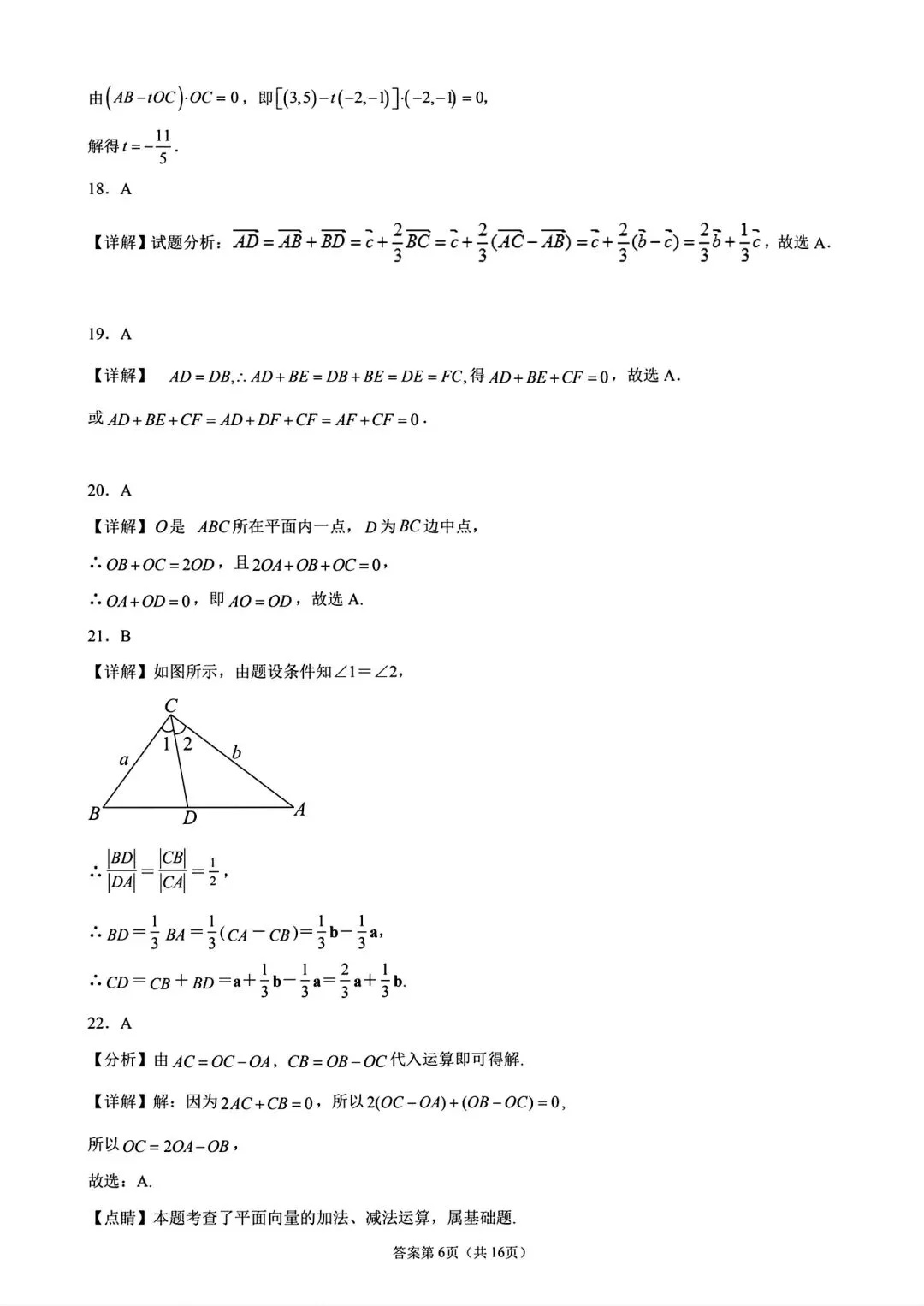 2027届高考数学母题题源同步专项练习-第19张图片-四季读书网