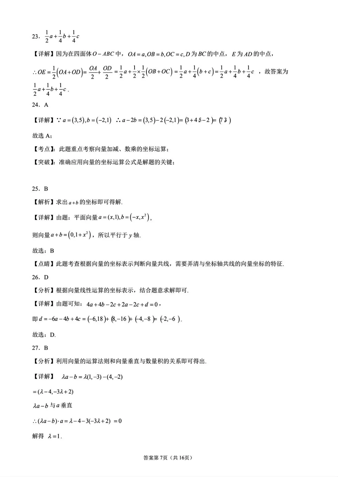 2027届高考数学母题题源同步专项练习-第20张图片-四季读书网