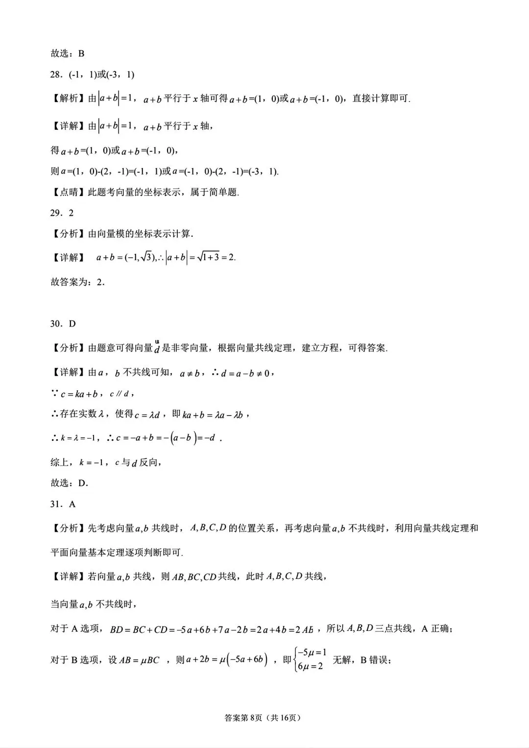 2027届高考数学母题题源同步专项练习-第21张图片-四季读书网