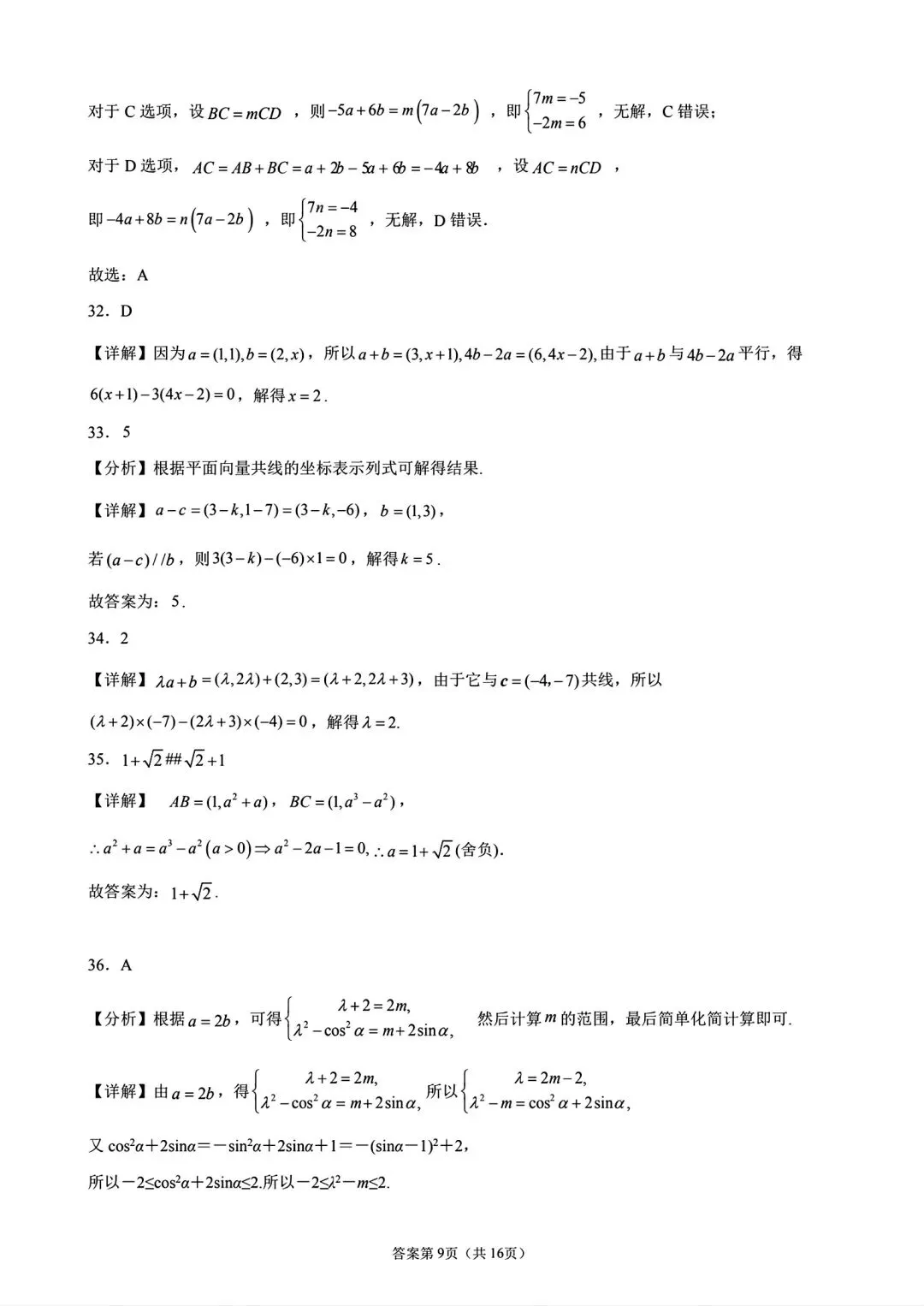 2027届高考数学母题题源同步专项练习-第22张图片-四季读书网