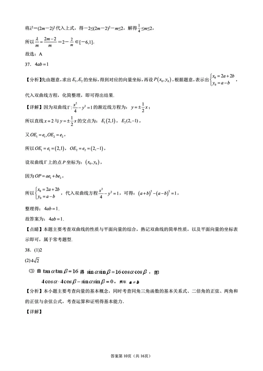 2027届高考数学母题题源同步专项练习-第23张图片-四季读书网
