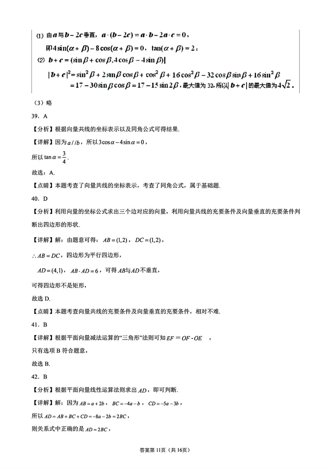 2027届高考数学母题题源同步专项练习-第24张图片-四季读书网