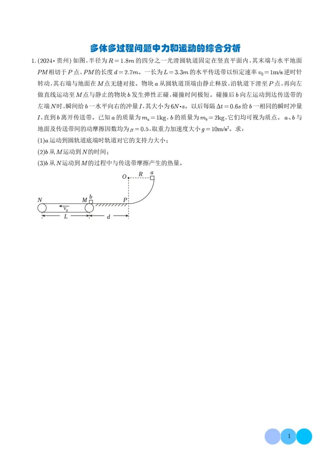 多体多过程问题中力和运动的综合分析--高考物理疑难题-第2张图片-四季读书网