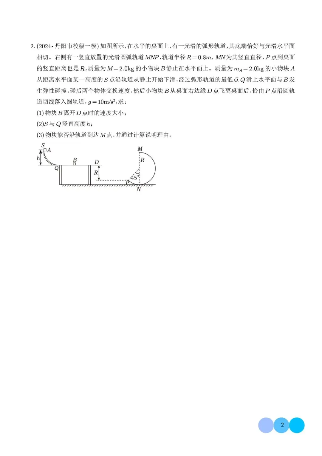 多体多过程问题中力和运动的综合分析--高考物理疑难题-第3张图片-四季读书网