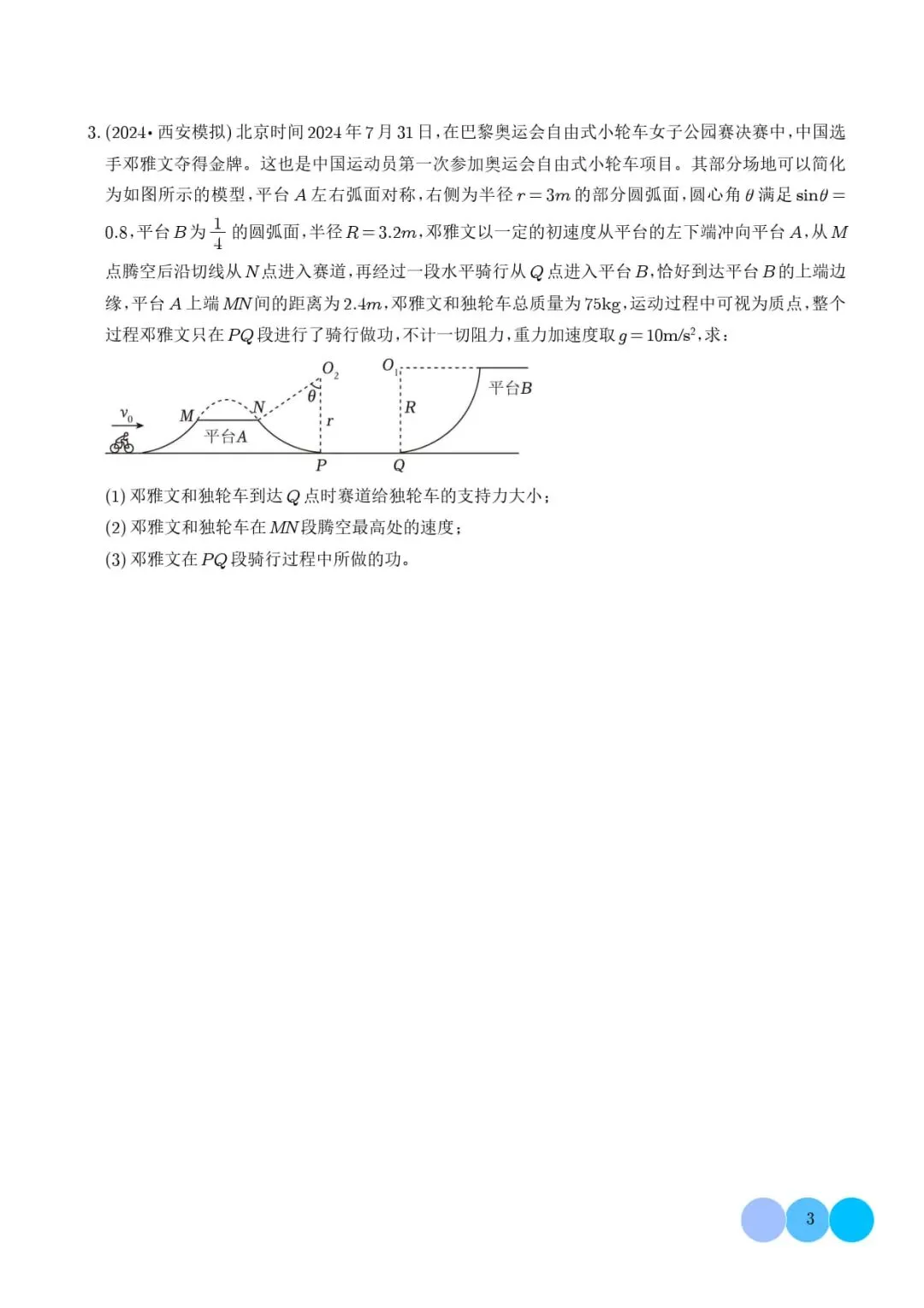 多体多过程问题中力和运动的综合分析--高考物理疑难题-第4张图片-四季读书网