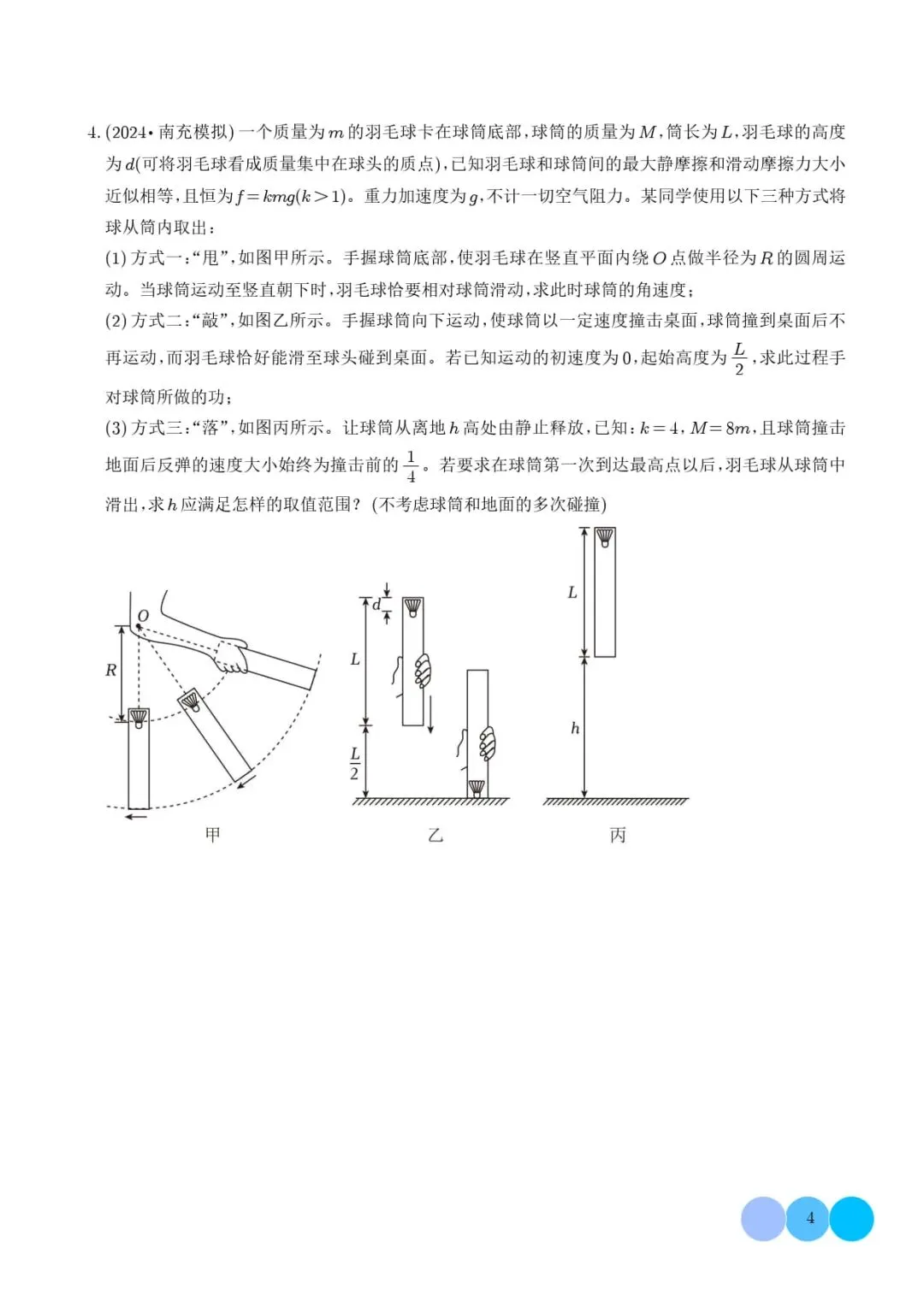 多体多过程问题中力和运动的综合分析--高考物理疑难题-第5张图片-四季读书网