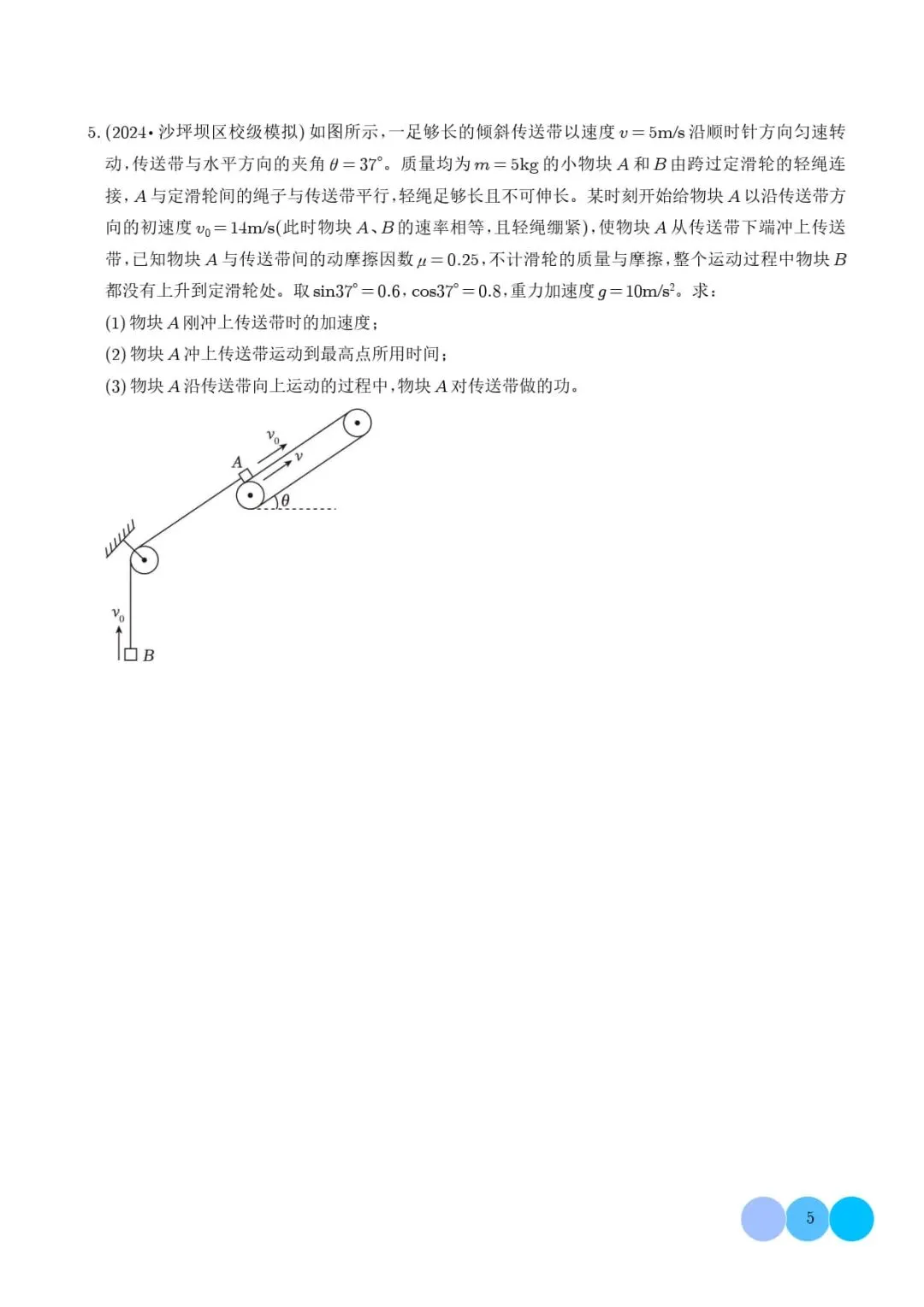 多体多过程问题中力和运动的综合分析--高考物理疑难题-第6张图片-四季读书网