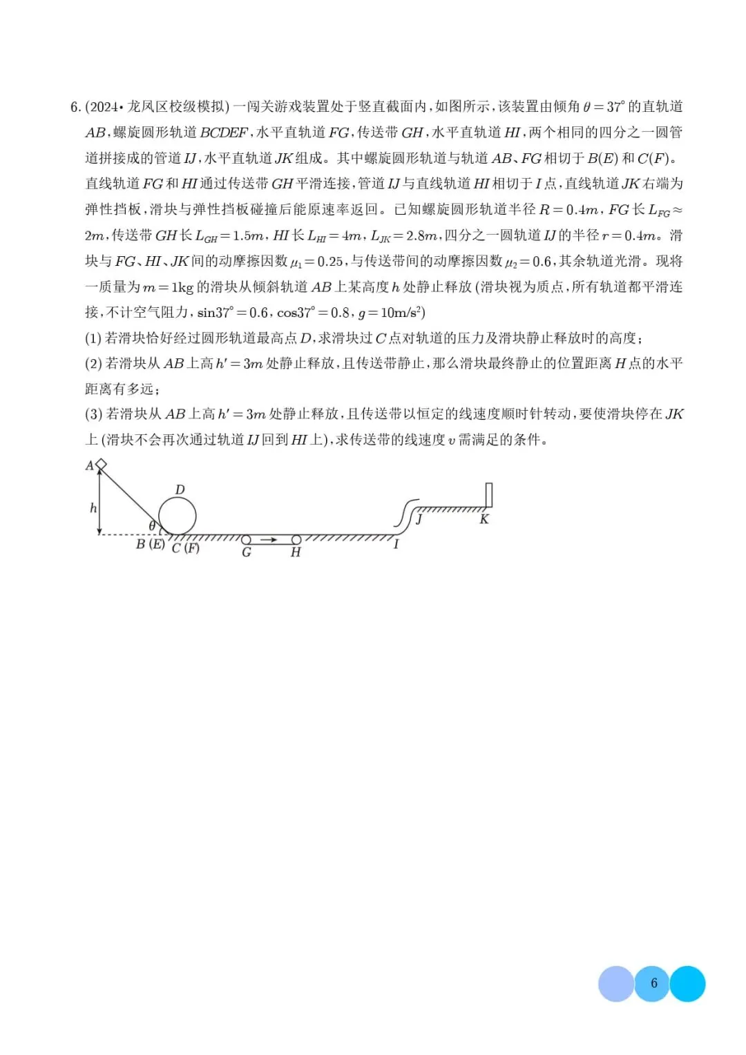多体多过程问题中力和运动的综合分析--高考物理疑难题-第7张图片-四季读书网