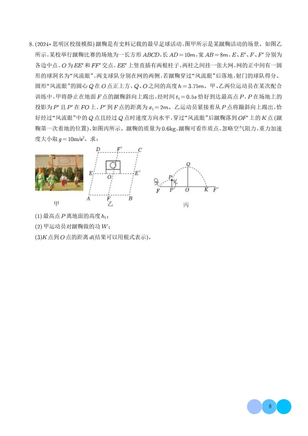 多体多过程问题中力和运动的综合分析--高考物理疑难题-第9张图片-四季读书网
