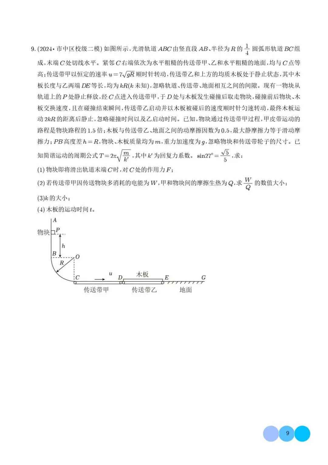 多体多过程问题中力和运动的综合分析--高考物理疑难题-第10张图片-四季读书网