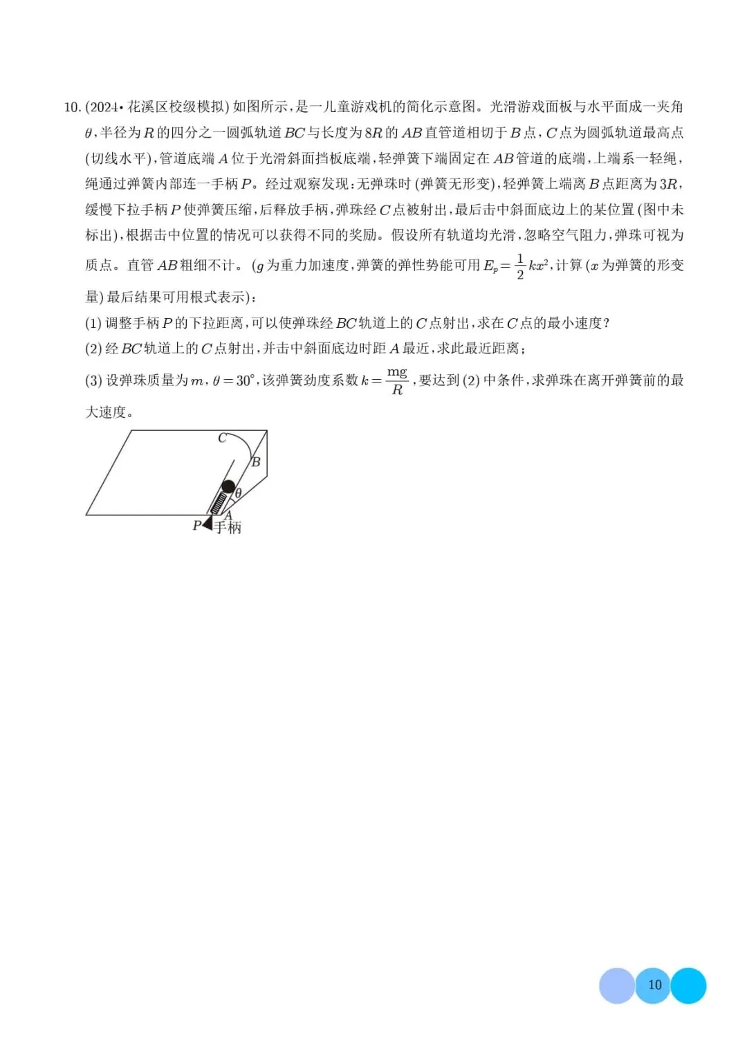 多体多过程问题中力和运动的综合分析--高考物理疑难题-第11张图片-四季读书网