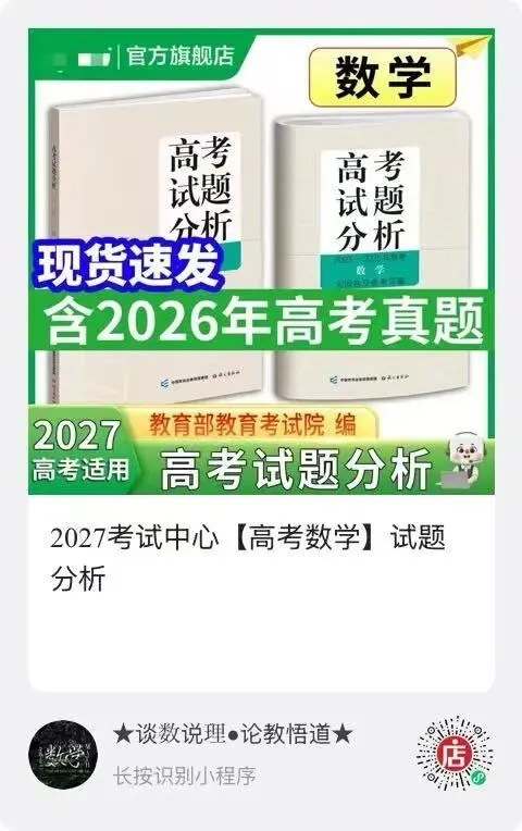2027 高考命题:特征分析!备考策略-第10张图片-四季读书网