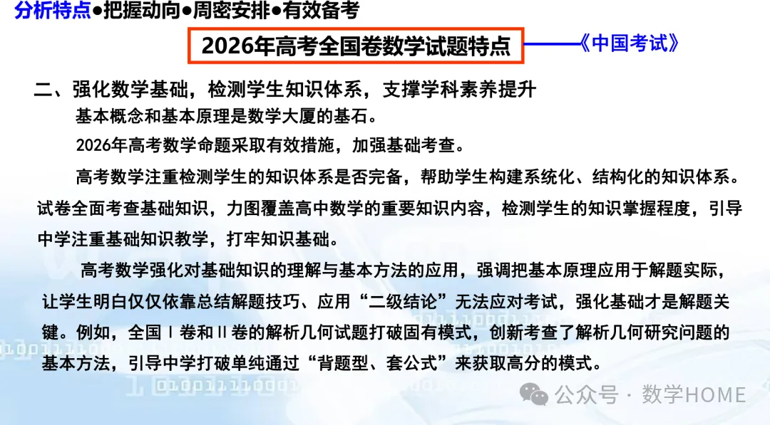 2027 高考命题:特征分析!备考策略-第22张图片-四季读书网