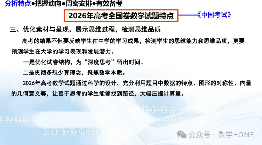 2027 高考命题:特征分析!备考策略-第25张图片-四季读书网