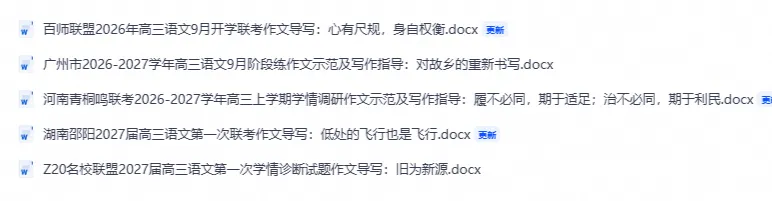 2026.10.8高考作文备考训练5套资料:低处的飞行也是飞行,对故乡的重新书写,旧为新源等-第1张图片-四季读书网 2026.10.8高考作文备考训练5套资料:低处的飞行也是飞行,对故乡的重新书写,旧为新源等-第1张图片-四季读书网