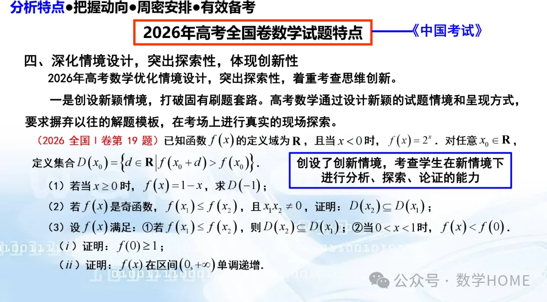 2027 高考命题:特征分析!备考策略-第43张图片-四季读书网