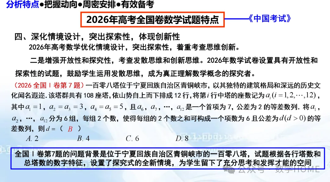 2027 高考命题:特征分析!备考策略-第55张图片-四季读书网